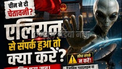 एलियन से संपर्क हुआ तो सीधे जवाब न दें! चीन से जुड़ा दावा क्या है, जानिए पूरी सच्चाई