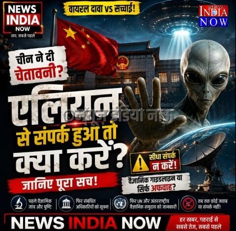 एलियन से संपर्क हुआ तो सीधे जवाब न दें! चीन से जुड़ा दावा क्या है, जानिए पूरी सच्चाई