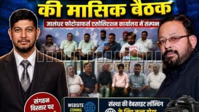 पंजाब मीडिया एसोसिएशन की मासिक बैठक में संगठन विस्तार को लेकर अहम फैसले