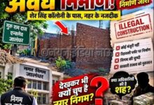 गुरु राम दास एन्क्लेव में कथित अवैध निर्माण का खेल! नहर किनारे 4-5 दुकानों का निर्माण, निगम की कार्रवाई पर उठे सवाल
