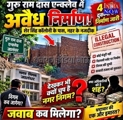 गुरु राम दास एन्क्लेव में कथित अवैध निर्माण का खेल! नहर किनारे 4-5 दुकानों का निर्माण, निगम की कार्रवाई पर उठे सवाल