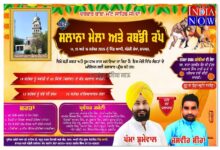 ਜਲੰਧਰ ਦੇ ਪਿੰਡ ਆਧੀ ਵਿਖੇ ਬਾਬਾ ਮੱਟ ਦੀ ਯਾਦ 'ਚ ਤਿੰਨ ਰੋਜ਼ਾ ਸਾਲਾਨਾ ਮੇਲਾ ਸ਼ਰਧਾ ਨਾਲ ਸ਼ੁਰੂ