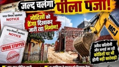 नोटिसों को ठेंगा दिखाने वालों पर अब चलेगा पीला पंजा! Doli Palace वाली कथित अवैध कॉलोनी पर MCJ की बड़ी तैयारी